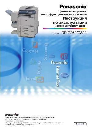 User manual Panasonic DP-C262 (fax) ― Manual-Shop.ru