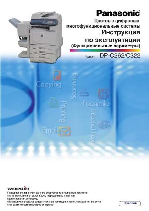 User manual Panasonic DP-C322 (func) ― Manual-Shop.ru