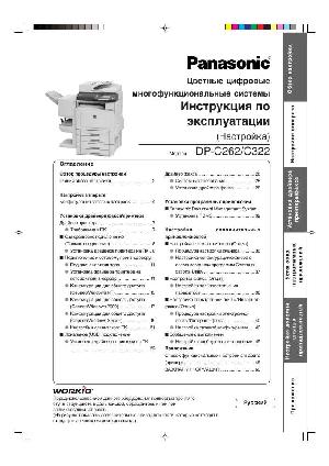 User manual Panasonic DP-C262 (setup) ― Manual-Shop.ru