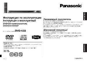 Инструкция Panasonic DVD-K33  ― Manual-Shop.ru