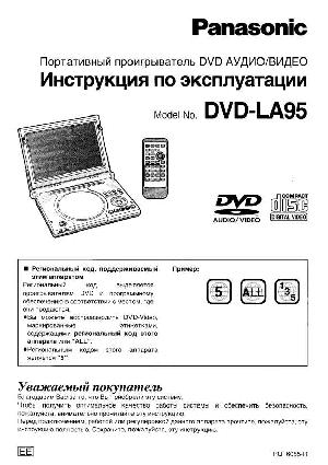 Инструкция Panasonic DVD-LA95  ― Manual-Shop.ru