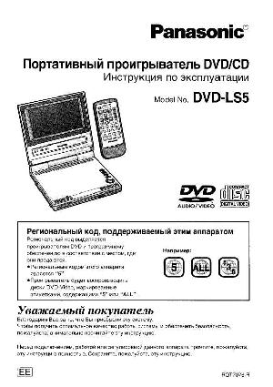Инструкция Panasonic DVD-LS5  ― Manual-Shop.ru