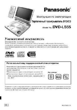 Инструкция Panasonic DVD-LS55  ― Manual-Shop.ru