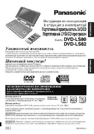 Инструкция Panasonic DVD-LS80  ― Manual-Shop.ru