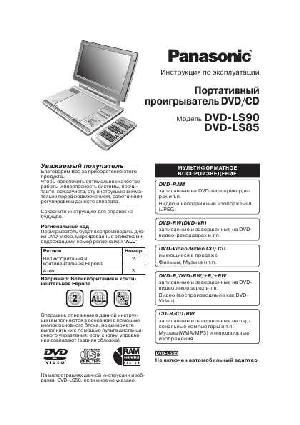 Инструкция Panasonic DVD-LS85  ― Manual-Shop.ru