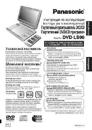 Инструкция Panasonic DVD-LS90  ― Manual-Shop.ru