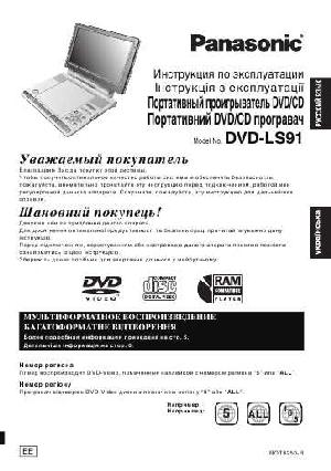 Инструкция Panasonic DVD-LS91  ― Manual-Shop.ru