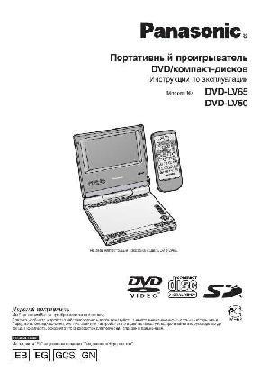 Инструкция Panasonic DVD-LV60  ― Manual-Shop.ru
