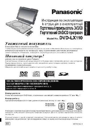 Инструкция Panasonic DVD-LX110  ― Manual-Shop.ru