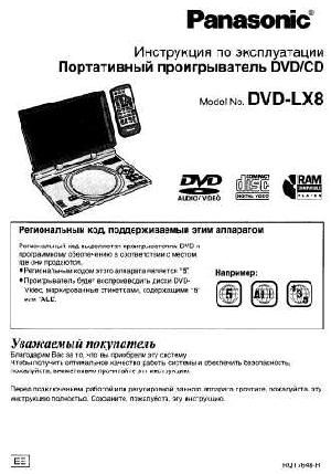 Инструкция Panasonic DVD-LX8  ― Manual-Shop.ru