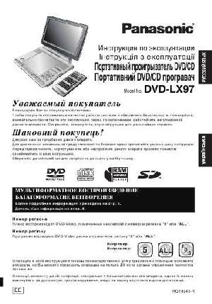 Инструкция Panasonic DVD-LX97  ― Manual-Shop.ru