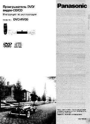 Инструкция Panasonic DVD-RV20  ― Manual-Shop.ru