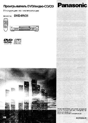Инструкция Panasonic DVD-RV31  ― Manual-Shop.ru