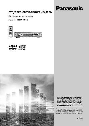 Инструкция Panasonic DVD-RV46  ― Manual-Shop.ru