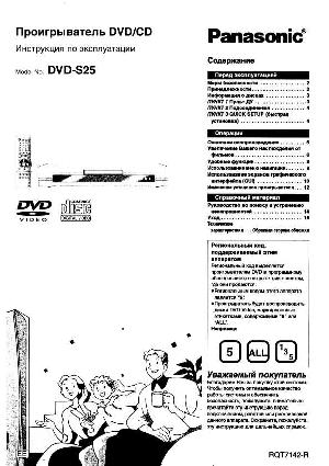 Инструкция Panasonic DVD-S25  ― Manual-Shop.ru