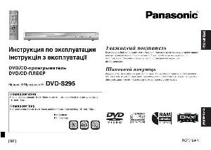 Инструкция Panasonic DVD-S295  ― Manual-Shop.ru