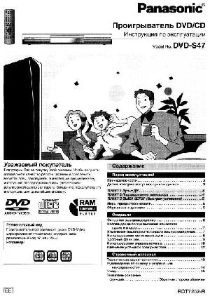 Инструкция Panasonic DVD-S47  ― Manual-Shop.ru