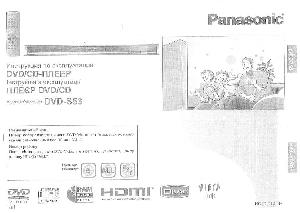 Инструкция Panasonic DVD-S53  ― Manual-Shop.ru
