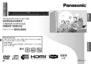 Инструкция Panasonic DVD-S54  ― Manual-Shop.ru