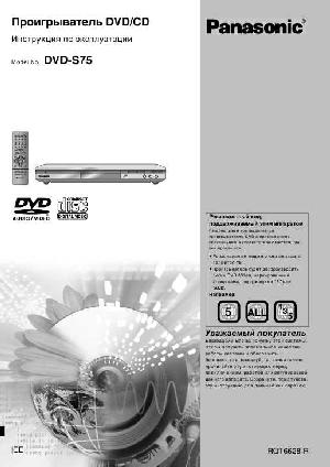 User manual Panasonic DVD-S75  ― Manual-Shop.ru
