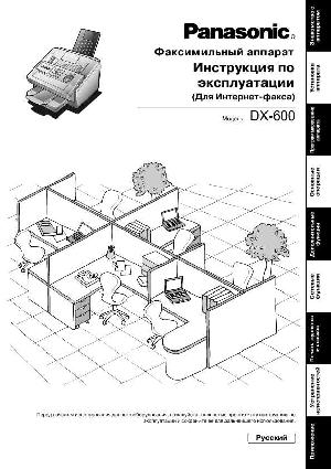 Инструкция Panasonic DX-600  ― Manual-Shop.ru
