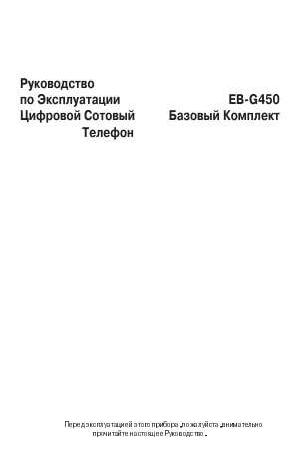 Инструкция Panasonic EB-G450  ― Manual-Shop.ru