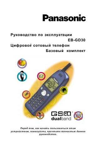 Инструкция Panasonic EB-GD30  ― Manual-Shop.ru
