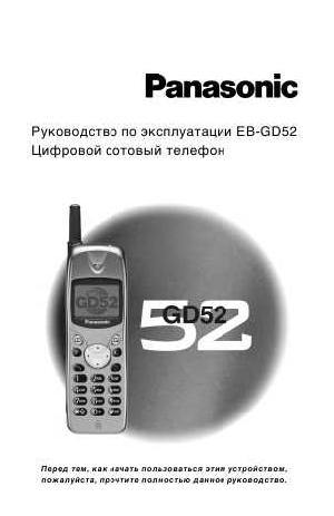 Инструкция Panasonic EB-GD52  ― Manual-Shop.ru