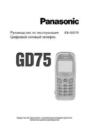 Инструкция Panasonic EB-GD75  ― Manual-Shop.ru