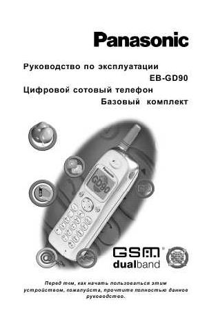 User manual Panasonic EB-GD90  ― Manual-Shop.ru