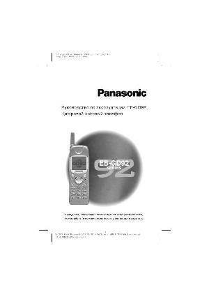 Инструкция Panasonic EB-GD92  ― Manual-Shop.ru