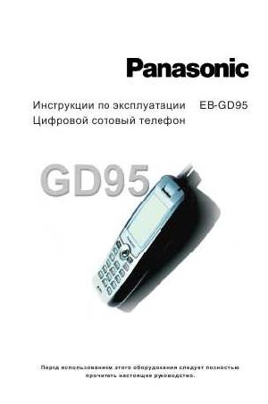 Инструкция Panasonic EB-GD95  ― Manual-Shop.ru