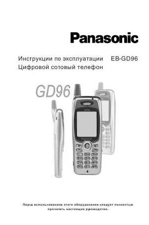 Инструкция Panasonic EB-GD96  ― Manual-Shop.ru