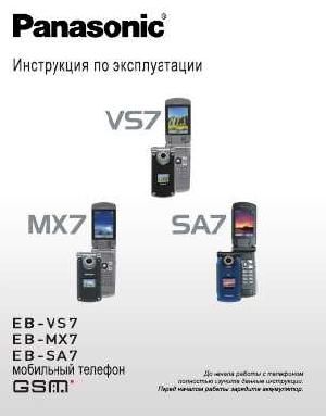 Инструкция Panasonic EB-MX7  ― Manual-Shop.ru