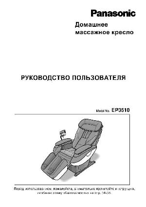 User manual Panasonic EP-3510  ― Manual-Shop.ru