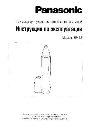 Инструкция Panasonic ER-412  ― Manual-Shop.ru