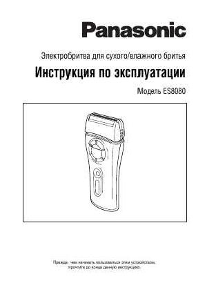 Инструкция Panasonic ES-8080  ― Manual-Shop.ru