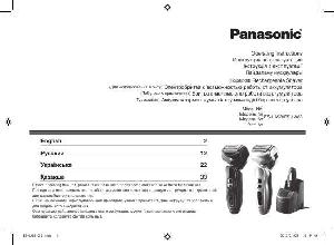 Инструкция Panasonic ES-LA83  ― Manual-Shop.ru