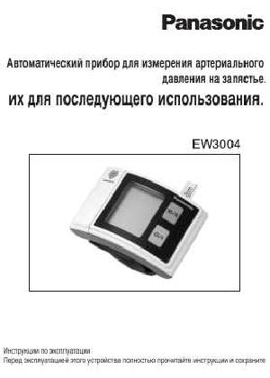 Инструкция Panasonic EW-3004  ― Manual-Shop.ru