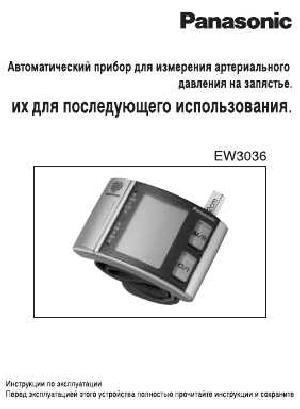 Инструкция Panasonic EW-3036  ― Manual-Shop.ru