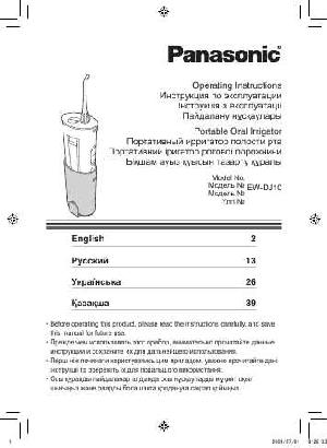Инструкция Panasonic EW-DJ10  ― Manual-Shop.ru
