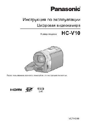 Инструкция Panasonic HC-V10 (REF)  ― Manual-Shop.ru