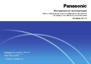 User manual Panasonic HD Writer AE 1.5  ― Manual-Shop.ru