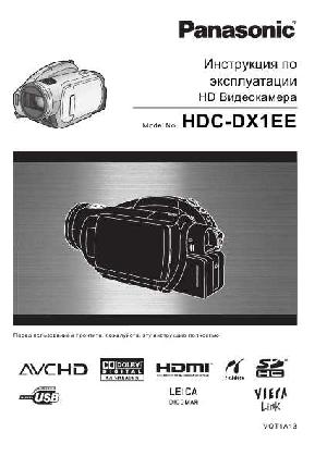 Инструкция Panasonic HDC-DX1EE  ― Manual-Shop.ru