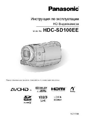 Инструкция Panasonic HDC-SD100EE  ― Manual-Shop.ru