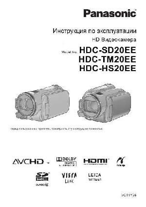 Инструкция Panasonic HDC-SD20EE  ― Manual-Shop.ru