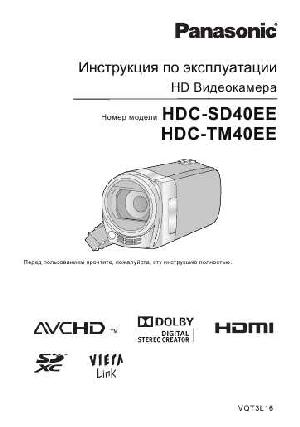 Инструкция Panasonic HDC-SD40EE  ― Manual-Shop.ru