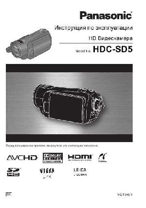 Инструкция Panasonic HDC-SD5  ― Manual-Shop.ru