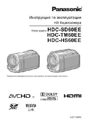 Инструкция Panasonic HDC-SD60EE  ― Manual-Shop.ru