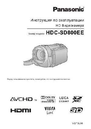Инструкция Panasonic HDC-SD800EE  ― Manual-Shop.ru